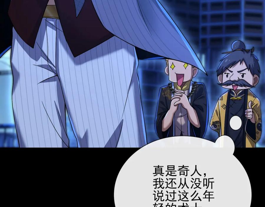《我的白富美老婆》07 黑瘴谜影（上） 第73页