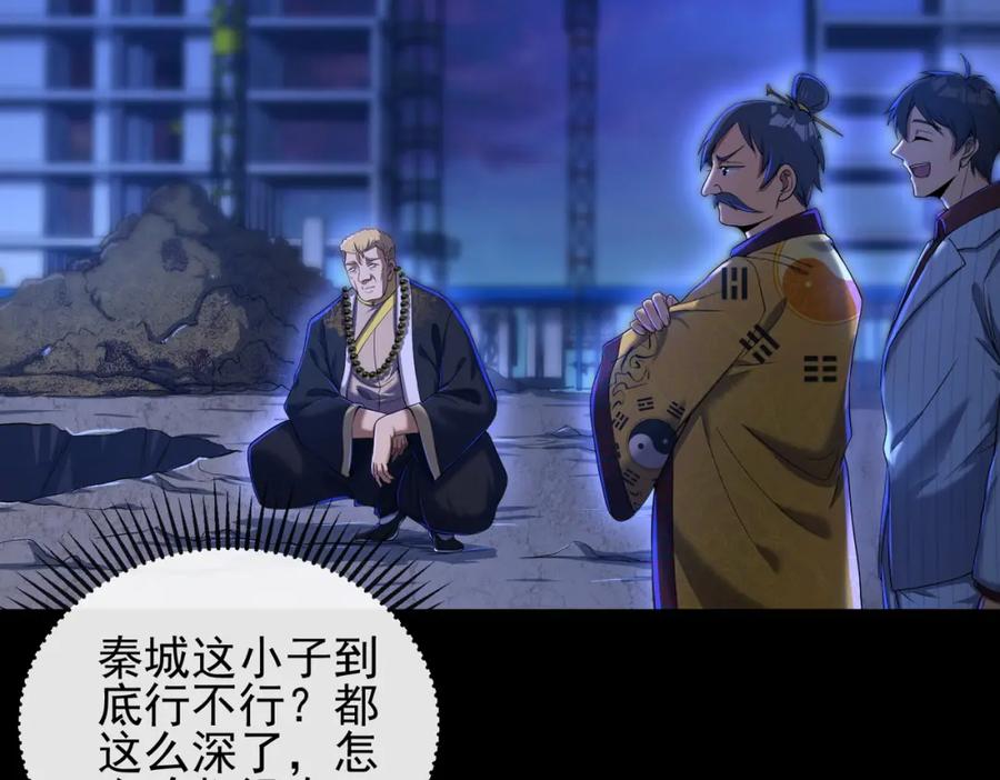 《我的白富美老婆》07 黑瘴谜影（上） 第43页
