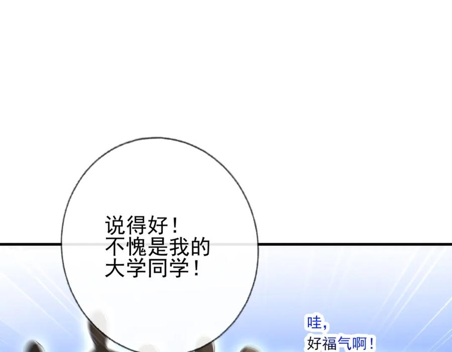 《我的白富美老婆》07 黑瘴谜影（上） 第134页
