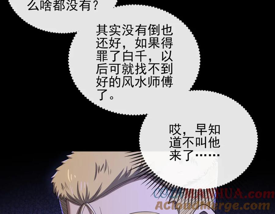 《我的白富美老婆》07 黑瘴谜影（上） 第44页