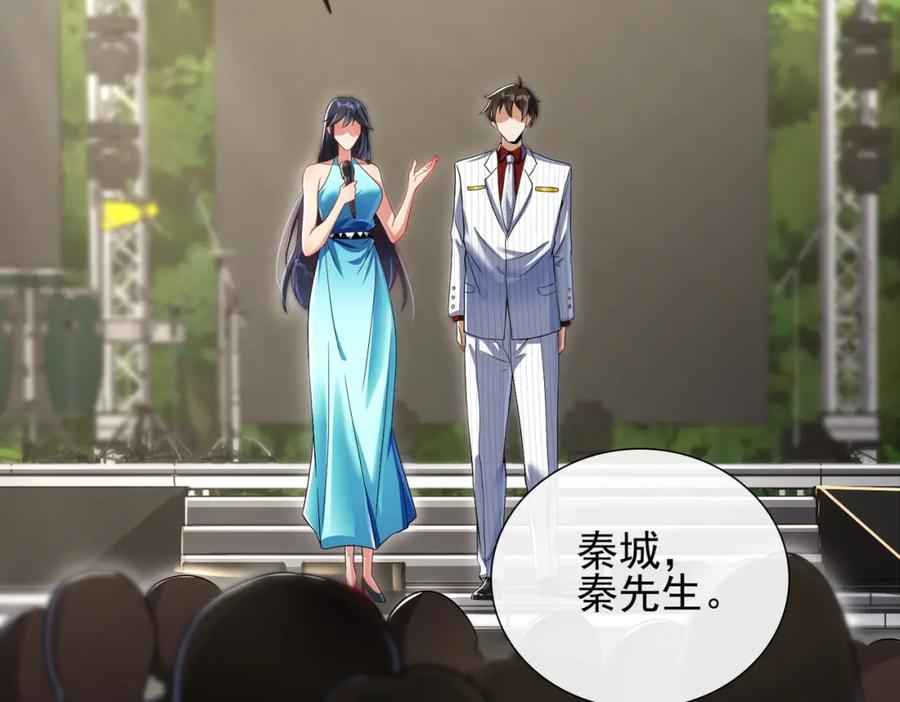 《我的白富美老婆》07 黑瘴谜影（上） 第121页