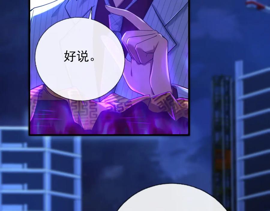 《我的白富美老婆》07 黑瘴谜影（上） 第65页