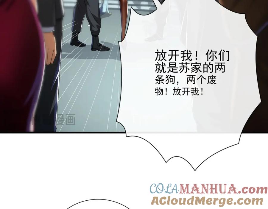 《我的白富美老婆》07 黑瘴谜影（上） 第112页
