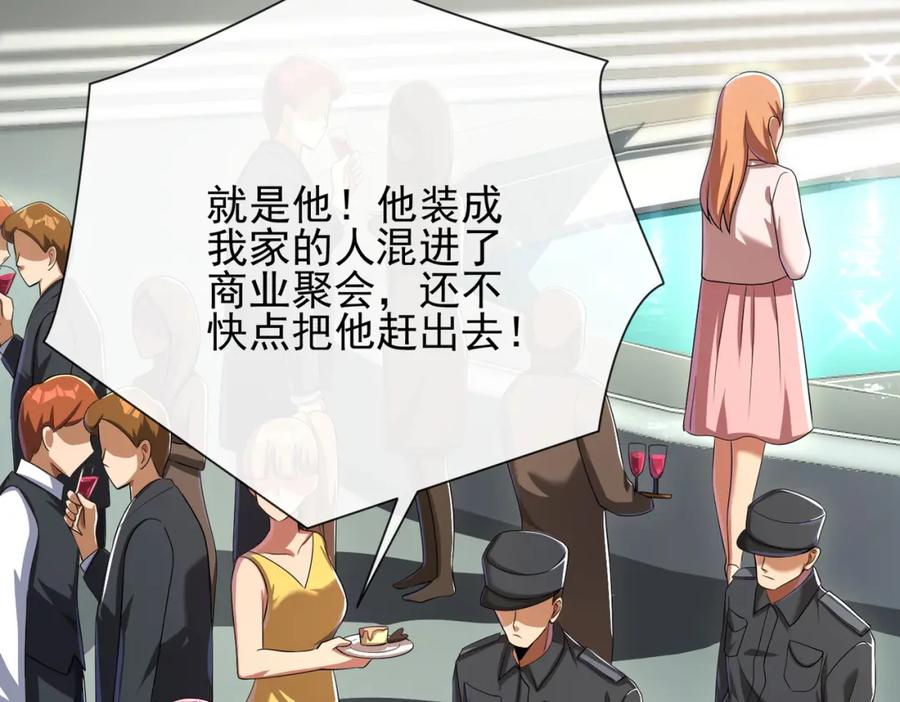 《我的白富美老婆》07 黑瘴谜影（上） 第107页