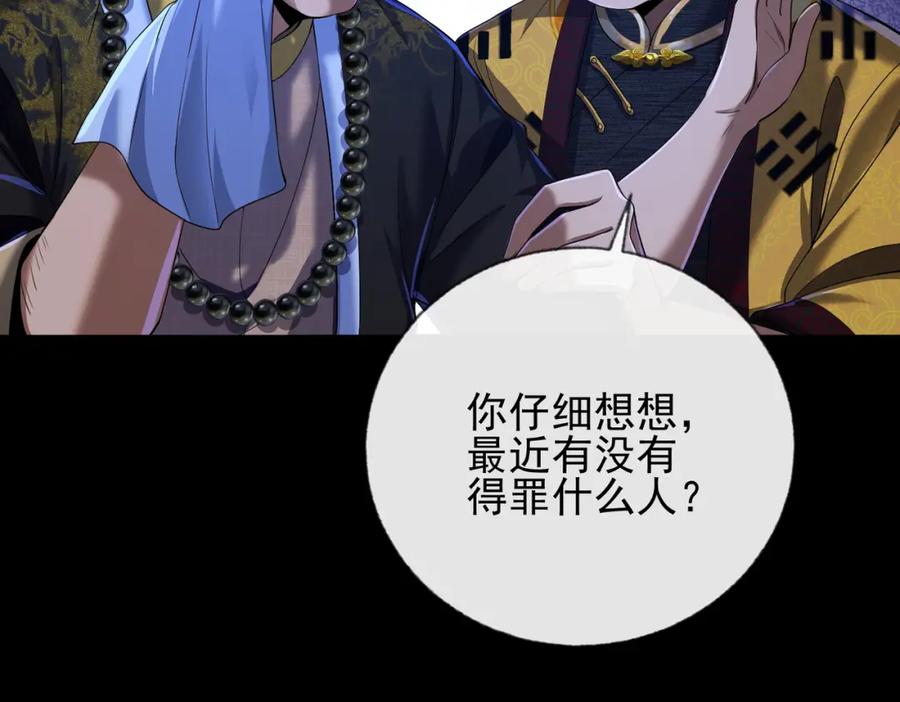 《我的白富美老婆》07 黑瘴谜影（上） 第53页