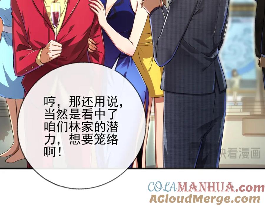 《我的白富美老婆》07 黑瘴谜影（上） 第96页
