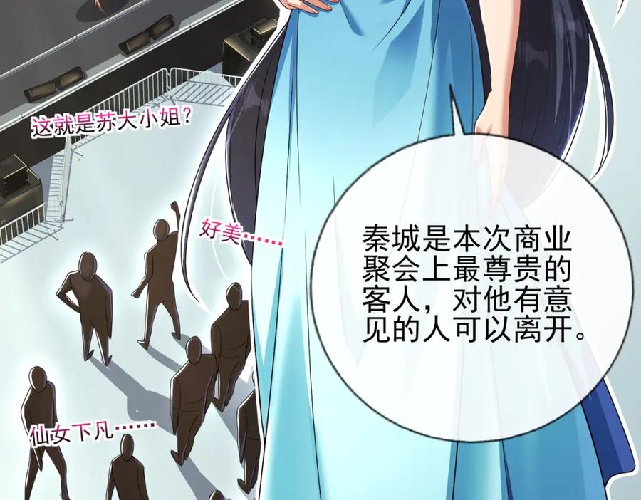 《我的白富美老婆》07 黑瘴谜影（上） 第115页
