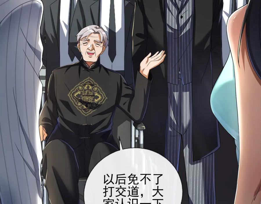 《我的白富美老婆》07 黑瘴谜影（上） 第142页