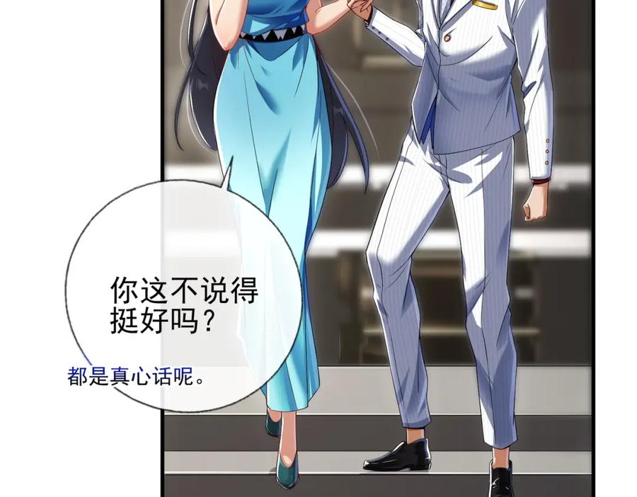 《我的白富美老婆》07 黑瘴谜影（上） 第138页