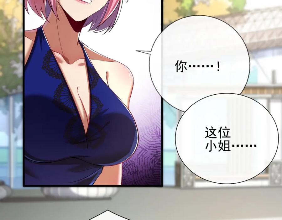 《我的白富美老婆》07 黑瘴谜影（上） 第106页