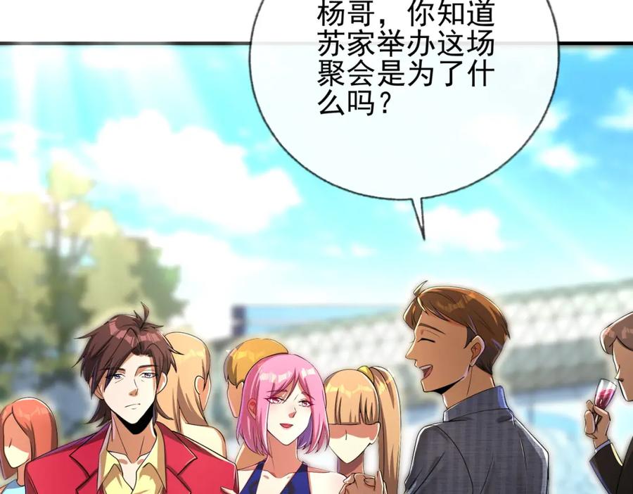 《我的白富美老婆》07 黑瘴谜影（上） 第95页