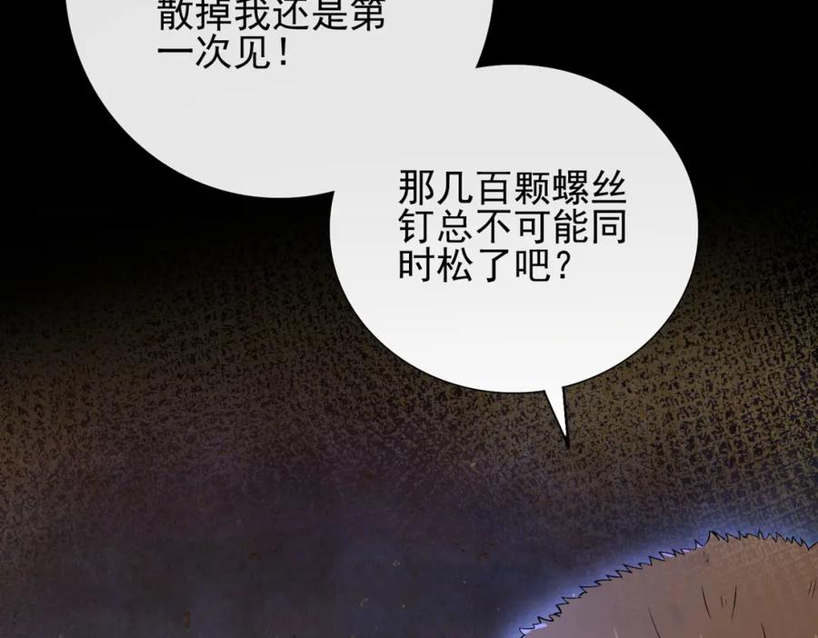 《我的白富美老婆》07 黑瘴谜影（上） 第14页