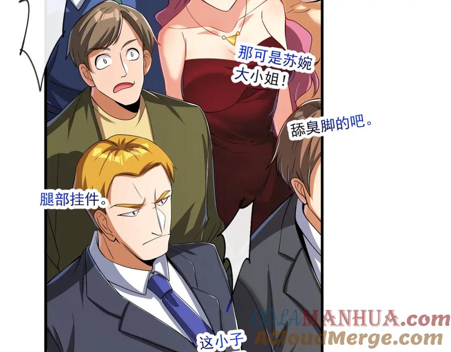 《我的白富美老婆》07 黑瘴谜影（上） 第124页
