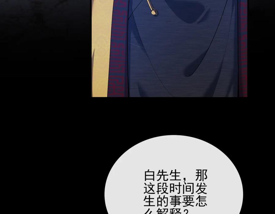 《我的白富美老婆》07 黑瘴谜影（上） 第11页