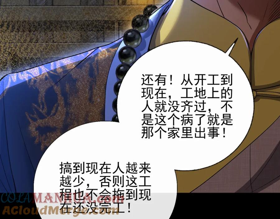 《我的白富美老婆》07 黑瘴谜影（上） 第16页