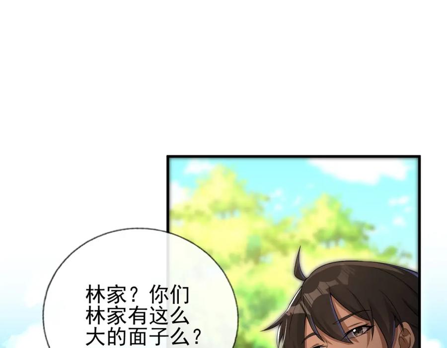 《我的白富美老婆》07 黑瘴谜影（上） 第103页