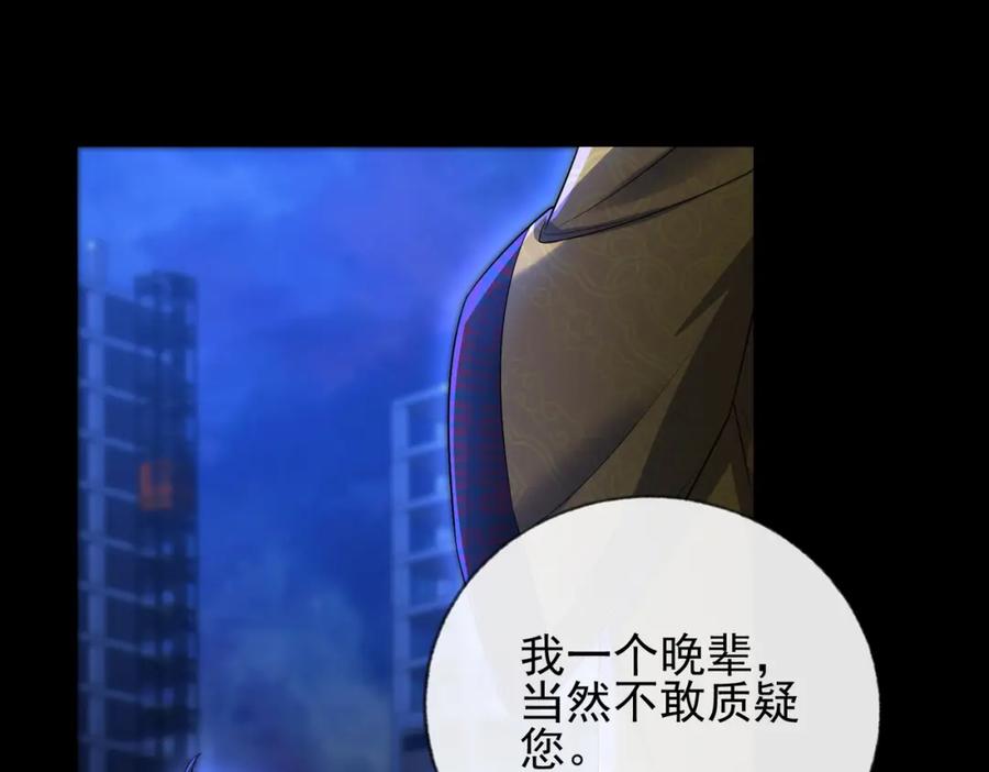 《我的白富美老婆》07 黑瘴谜影（上） 第33页