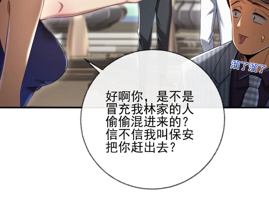 《我的白富美老婆》07 黑瘴谜影（上） 第102页