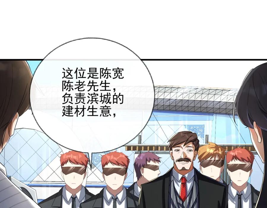 《我的白富美老婆》07 黑瘴谜影（上） 第141页