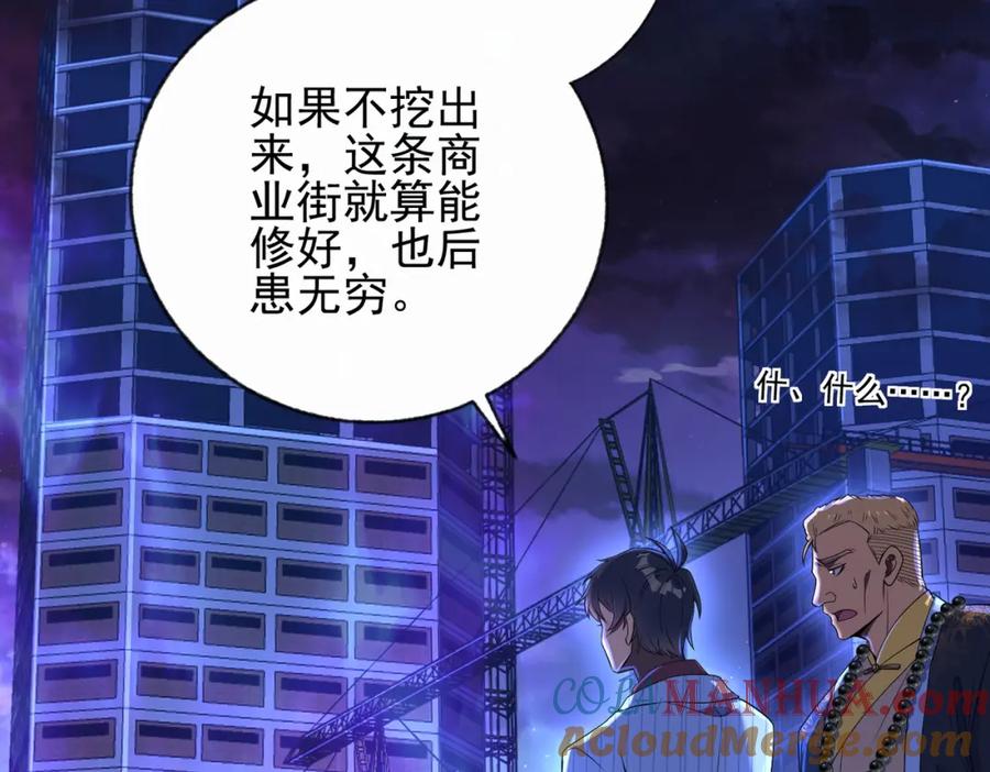 《我的白富美老婆》07 黑瘴谜影（上） 第28页