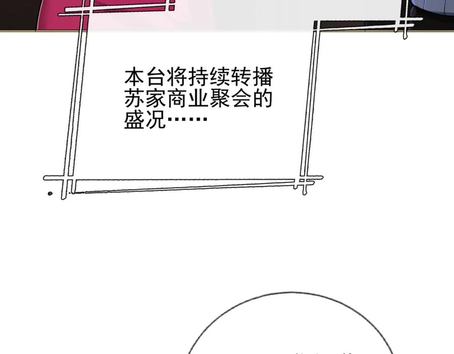《我的白富美老婆》07 黑瘴谜影（上） 第94页