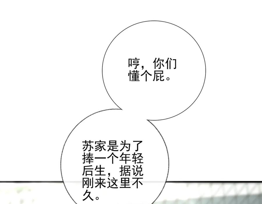 《我的白富美老婆》07 黑瘴谜影（上） 第97页