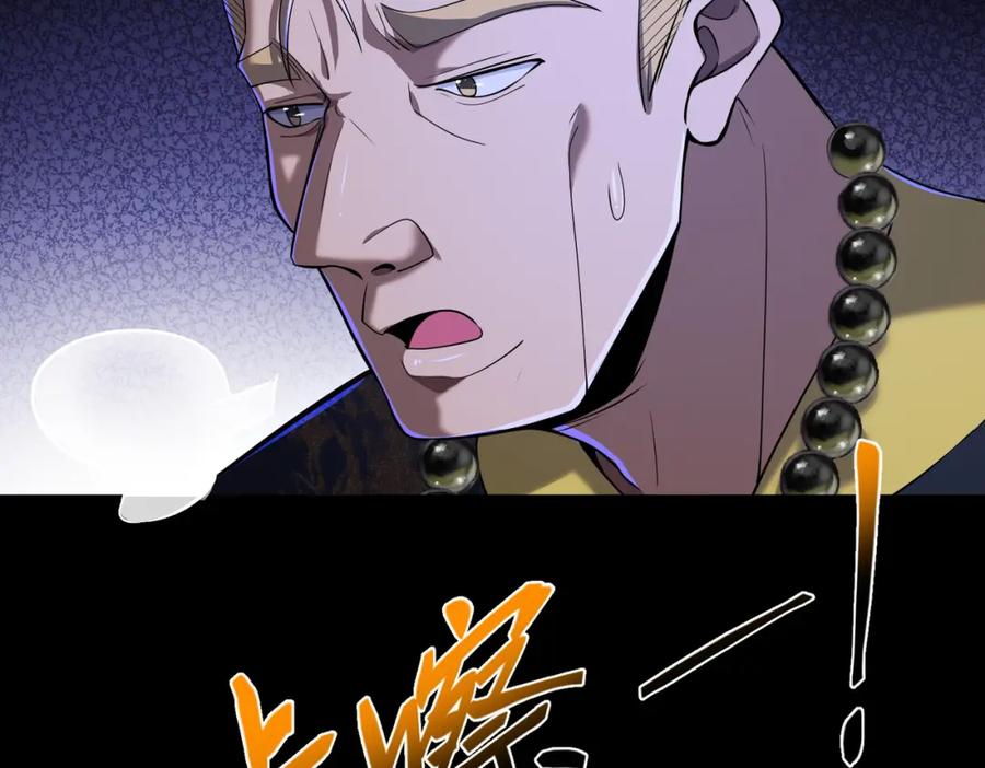 《我的白富美老婆》07 黑瘴谜影（上） 第45页