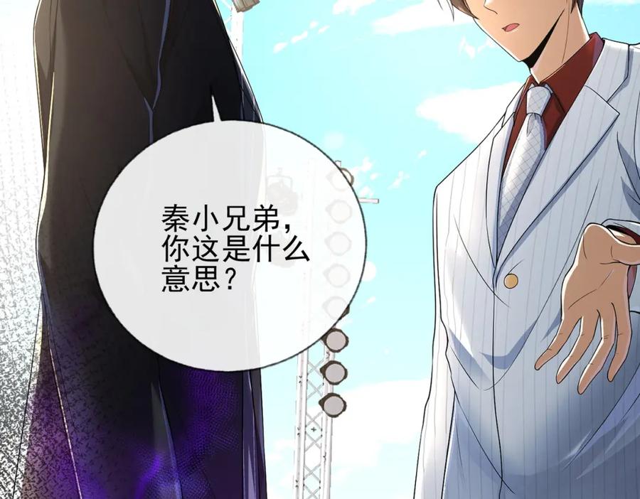 《我的白富美老婆》07 黑瘴谜影（上） 第146页
