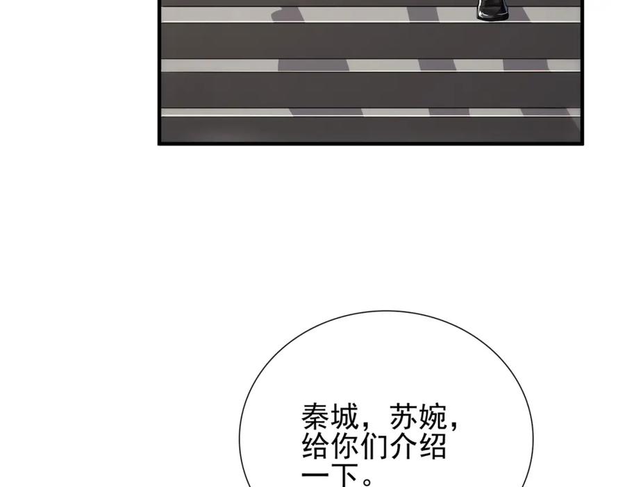 《我的白富美老婆》07 黑瘴谜影（上） 第139页