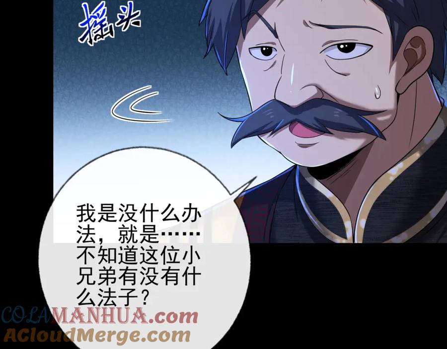 《我的白富美老婆》07 黑瘴谜影（上） 第60页