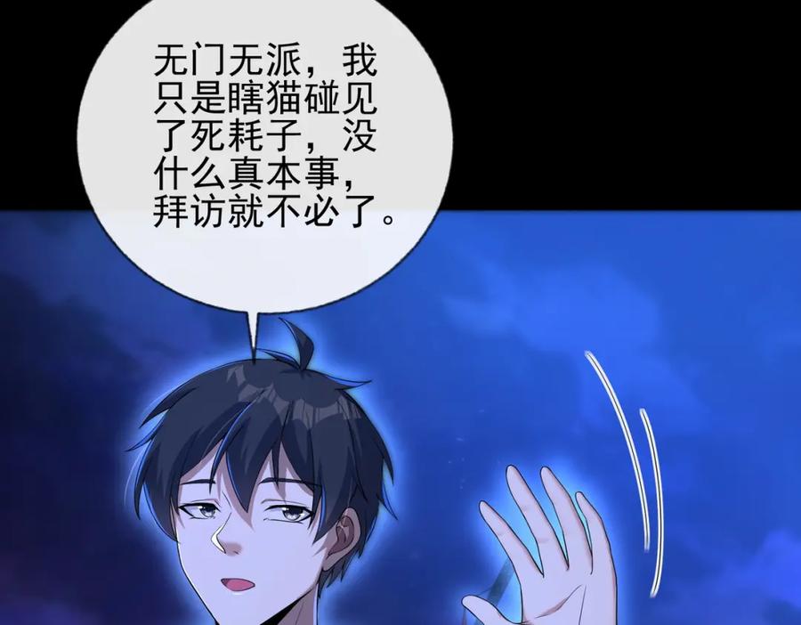 《我的白富美老婆》07 黑瘴谜影（上） 第71页