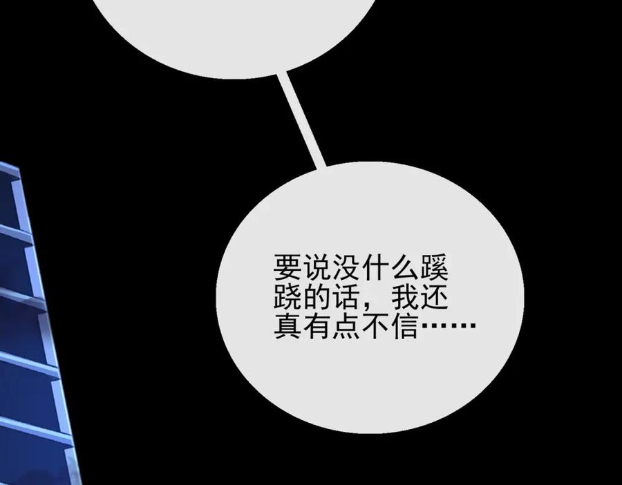 《我的白富美老婆》07 黑瘴谜影（上） 第17页