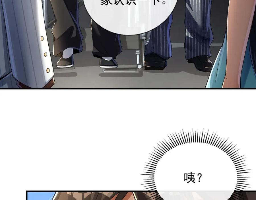 《我的白富美老婆》07 黑瘴谜影（上） 第143页