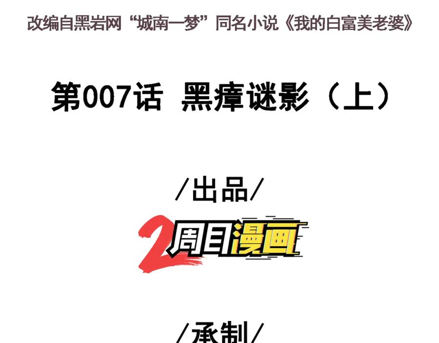 《我的白富美老婆》07 黑瘴谜影（上） 第2页