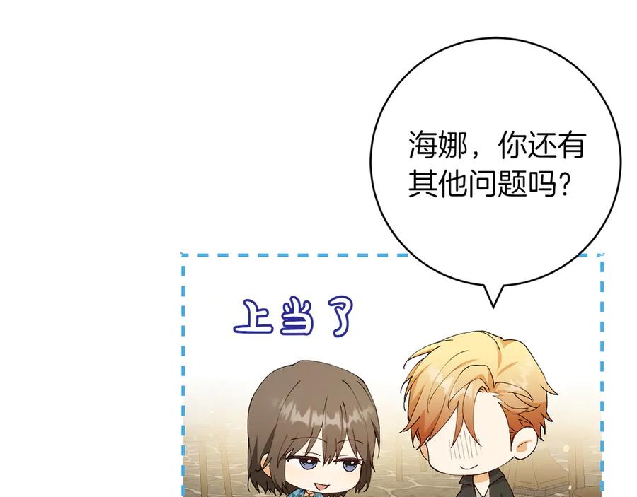 《和猛虎大人的恋爱旅行》第10话 意外的结局 第59页