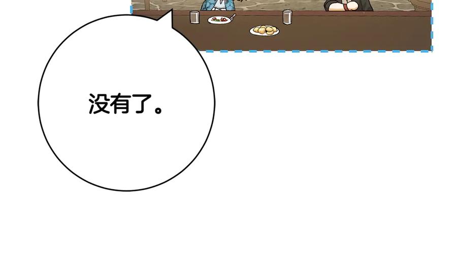 《和猛虎大人的恋爱旅行》第10话 意外的结局 第60页