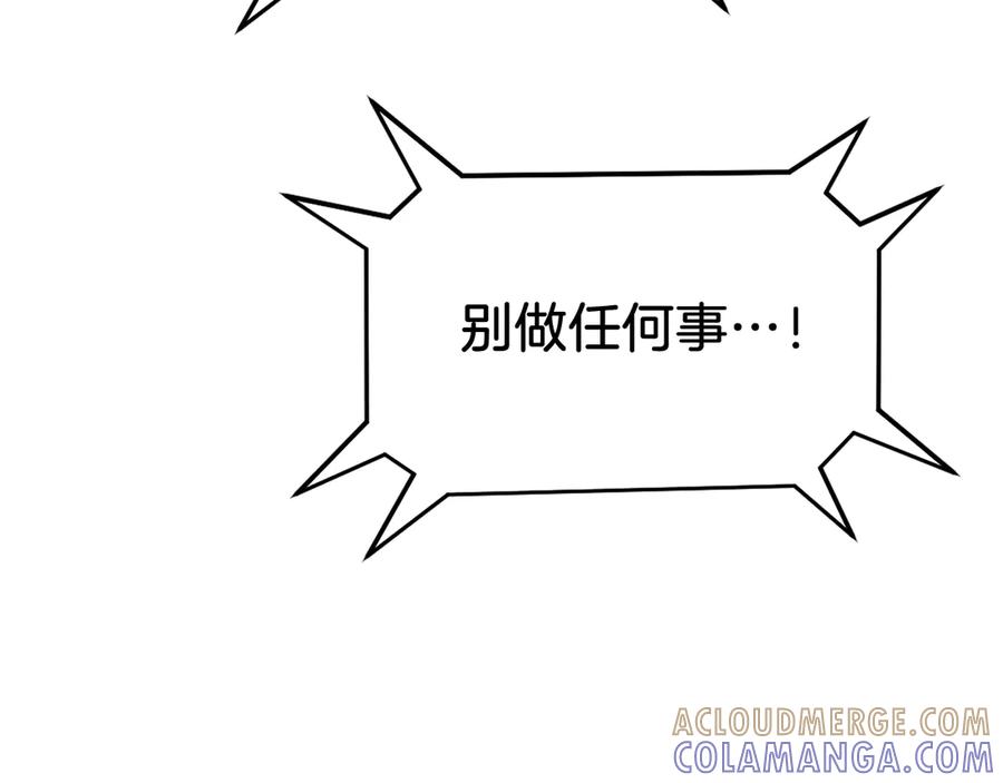 《重生不死尊》第192话 意料之外 第145页