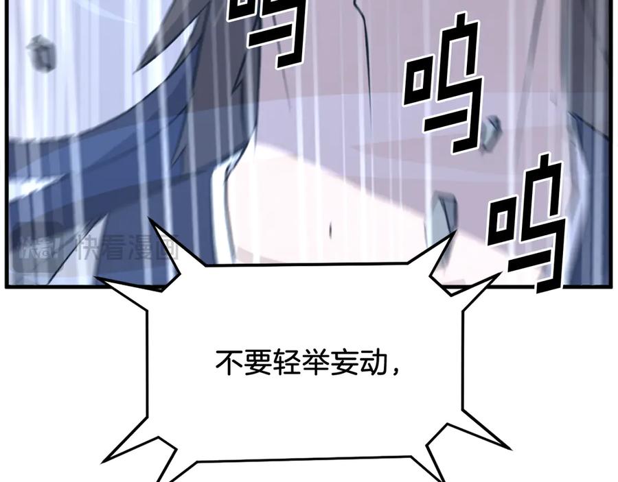 《重生不死尊》第192话 意料之外 第144页