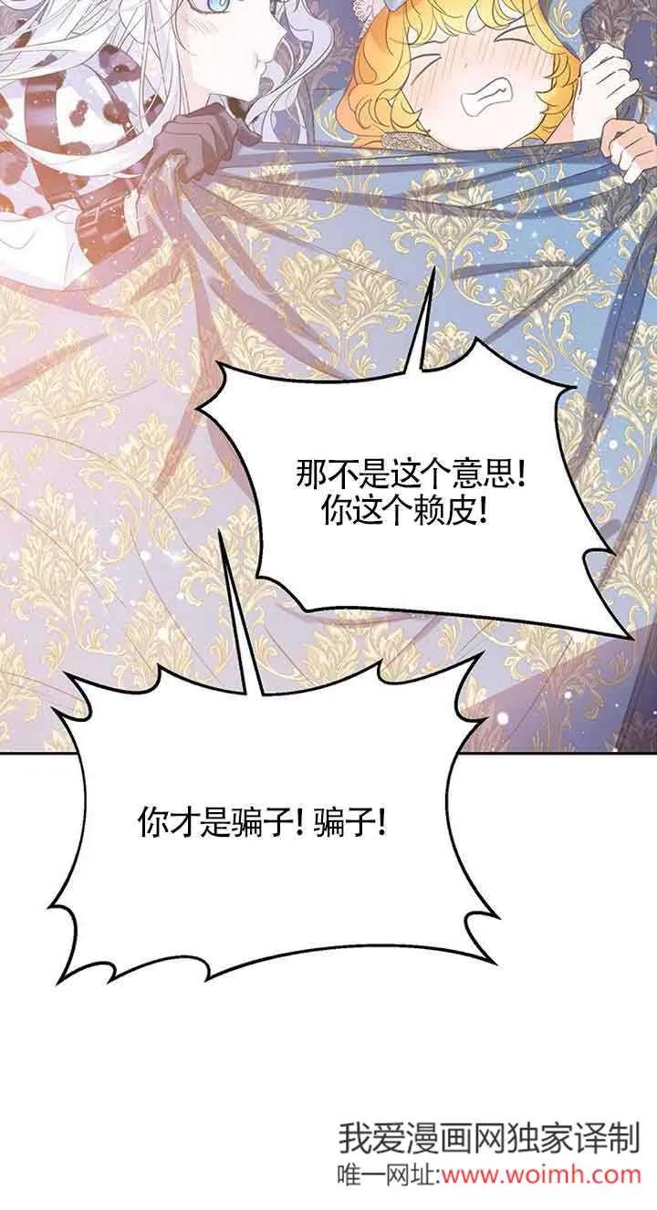 《恶棍家族的继承女》第31话 第75页