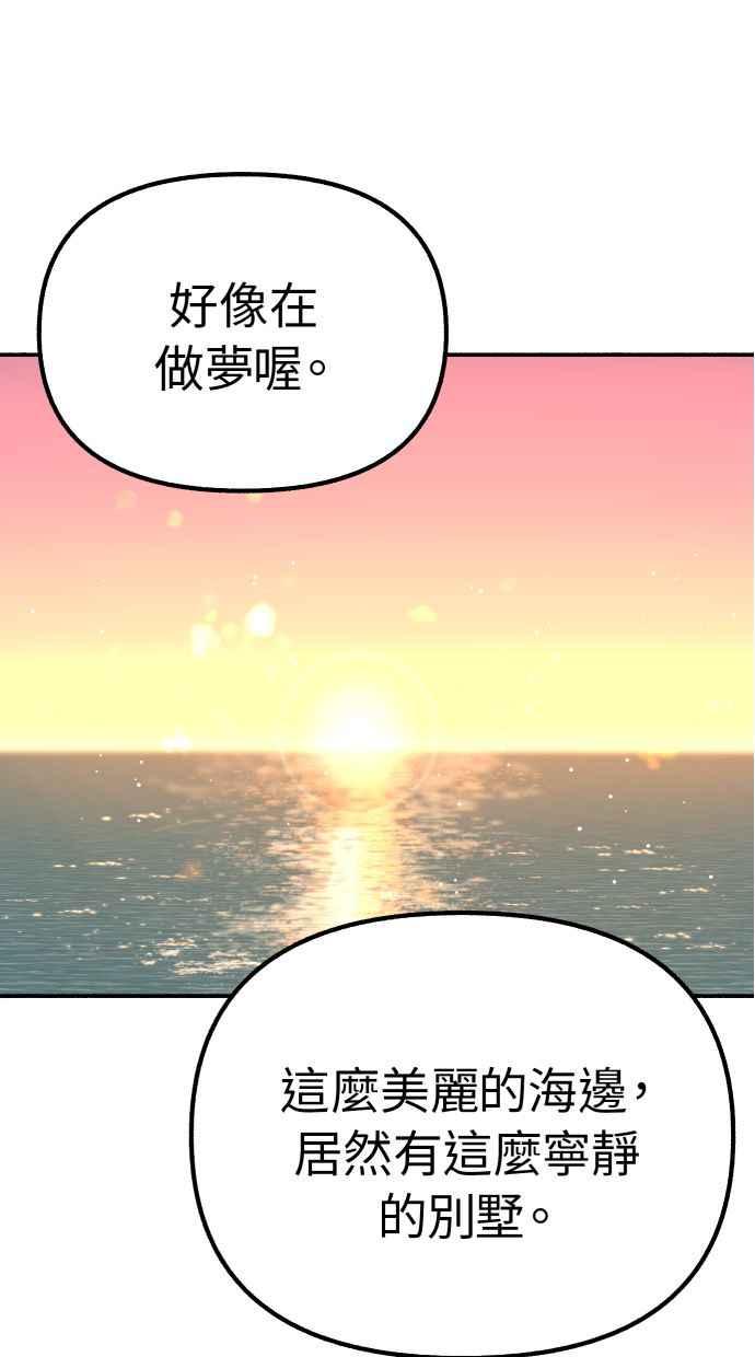 隐密的缪思 第38话 蜜月 第78页
