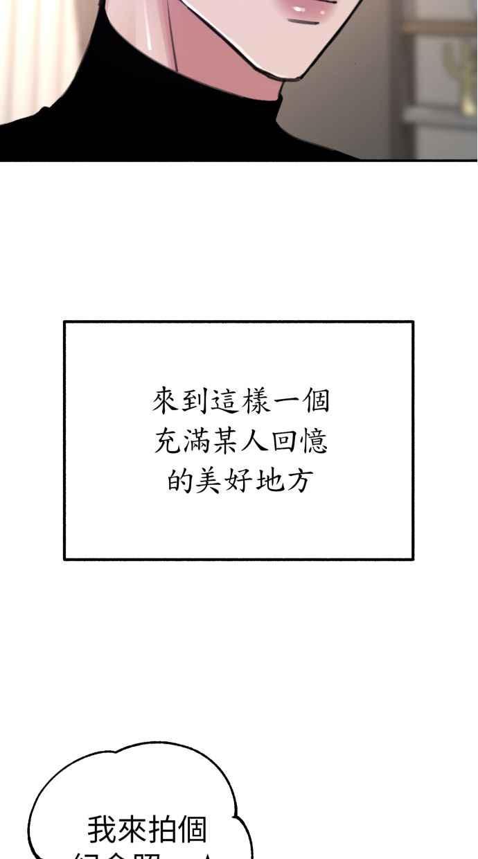 隐密的缪思 第38话 蜜月 第72页