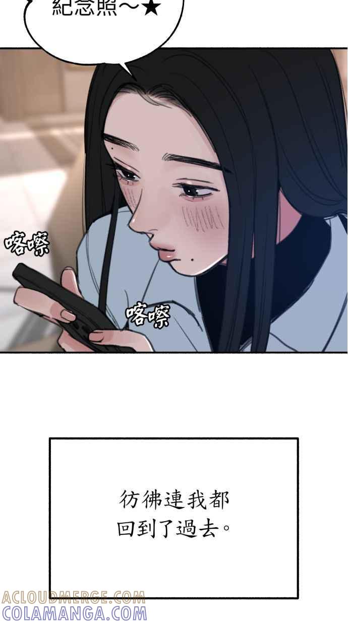 隐密的缪思 第38话 蜜月 第73页