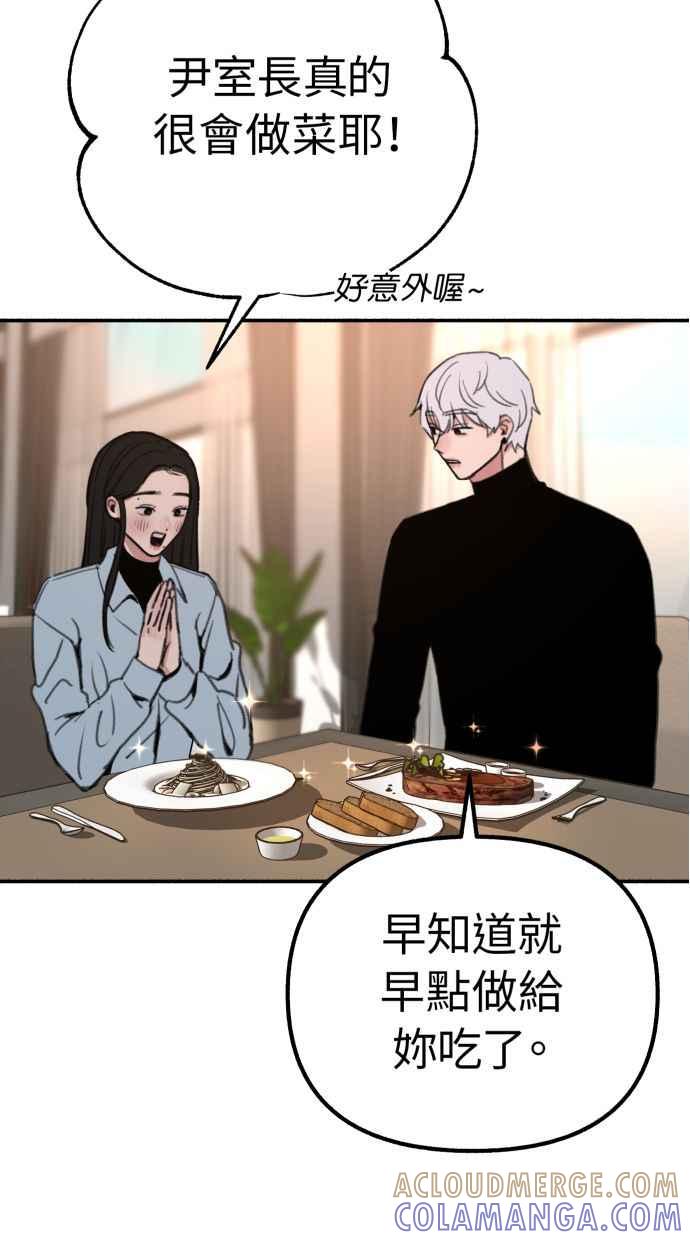 隐密的缪思 第38话 蜜月 第70页
