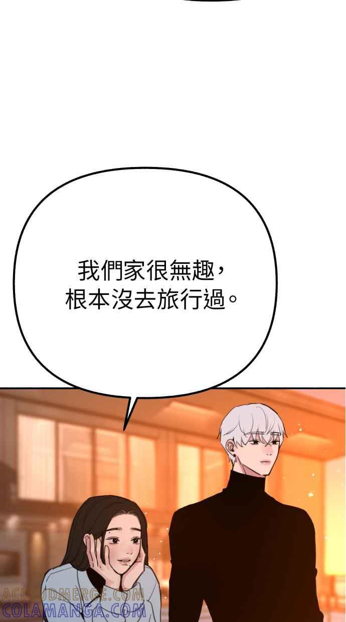 隐密的缪思 第38话 蜜月 第79页