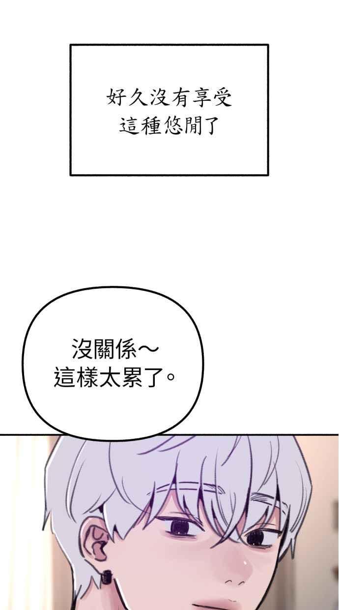 隐密的缪思 第38话 蜜月 第71页