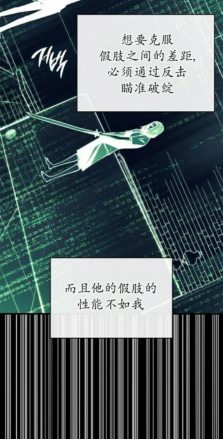 《坏骨之血》第43集 第75页