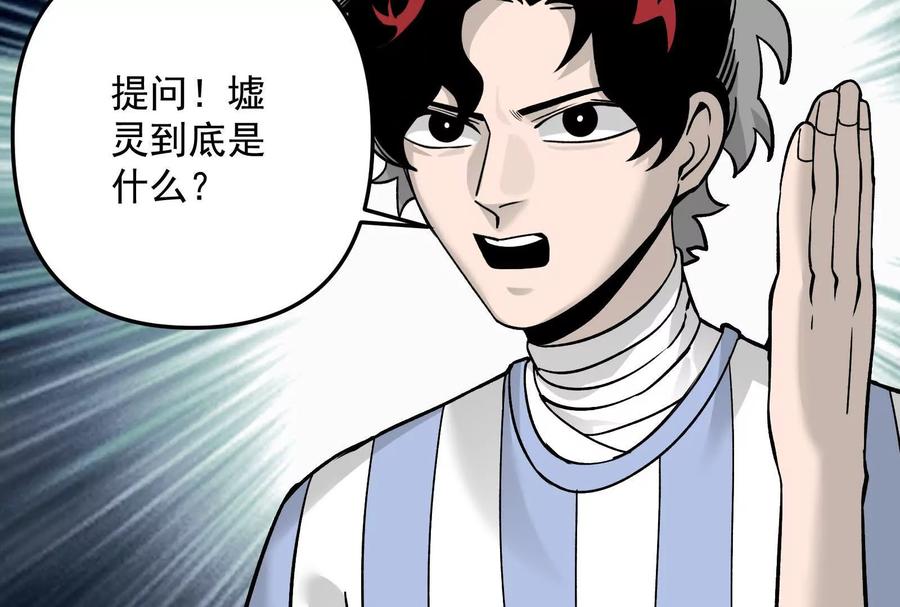 《墟灵》超级人生交叉口 第31页