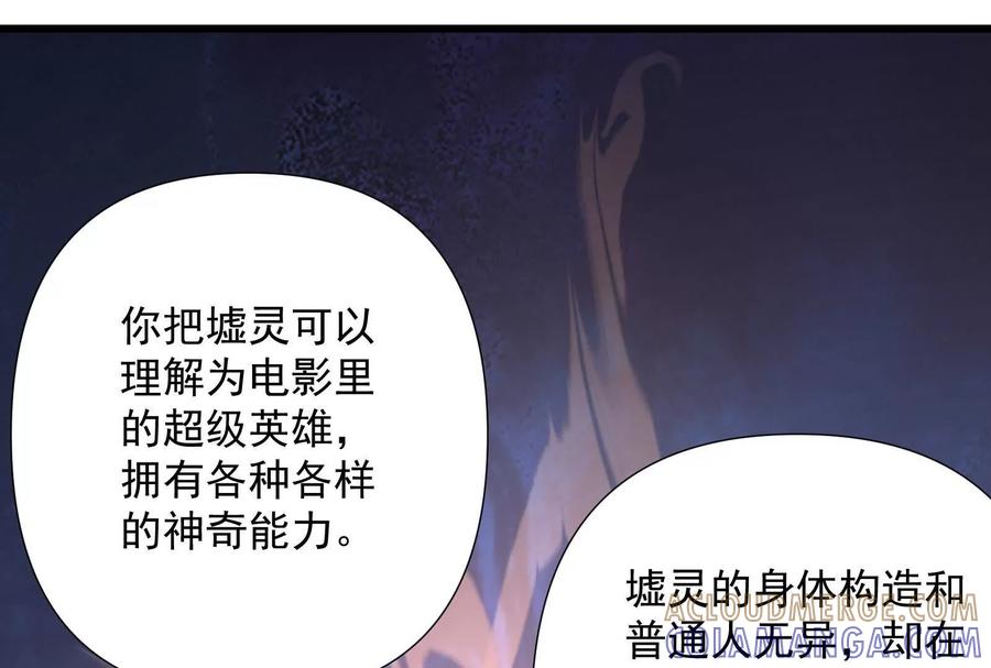 《墟灵》超级人生交叉口 第37页