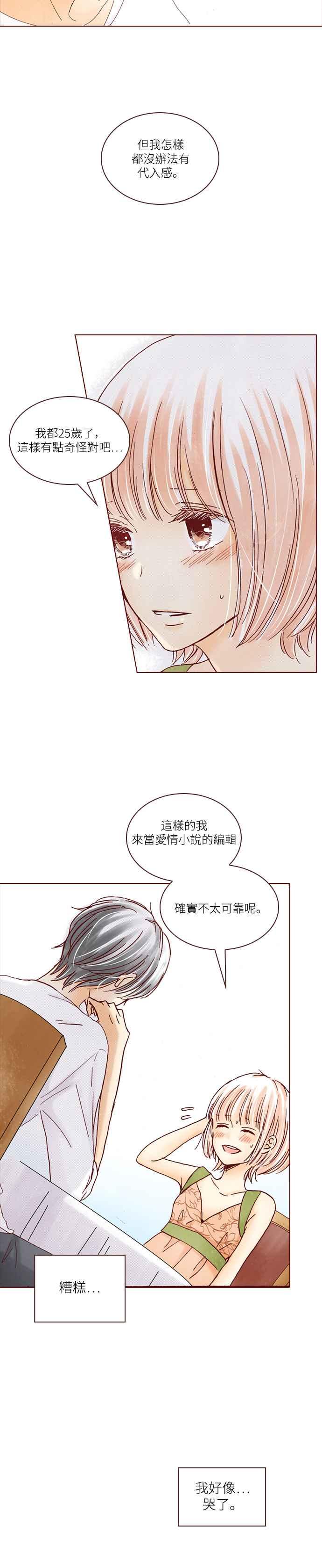 《迟来的初恋》第6话 第20页