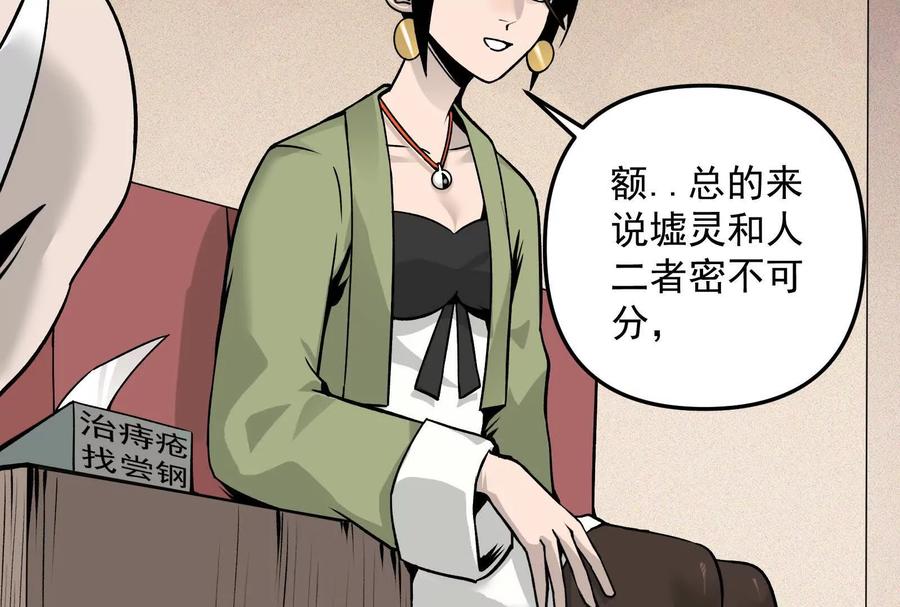 《墟灵》超级人生交叉口 第35页